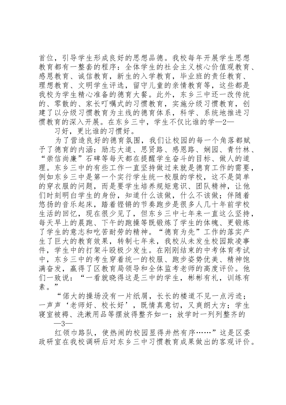 东乡三中关心下一代工作情况汇报_第2页