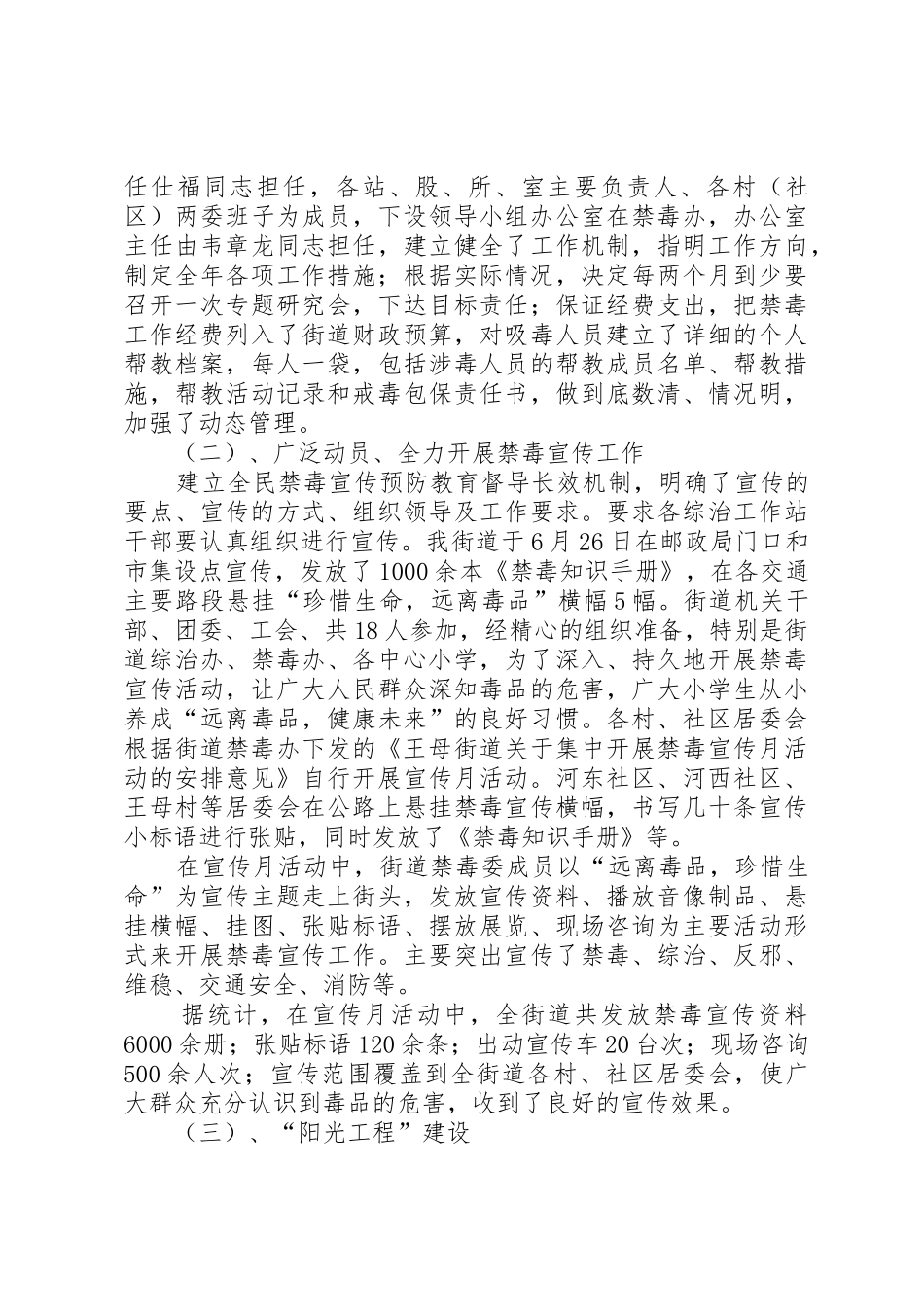 毒情重点整治地区(王母街道)摘牌自查报告_第2页