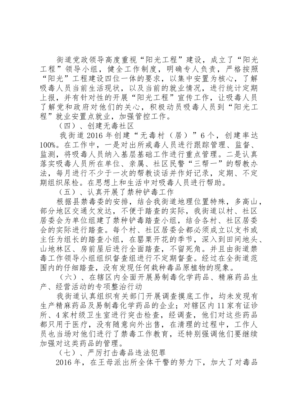 毒情重点整治地区(王母街道)摘牌自查报告_第3页