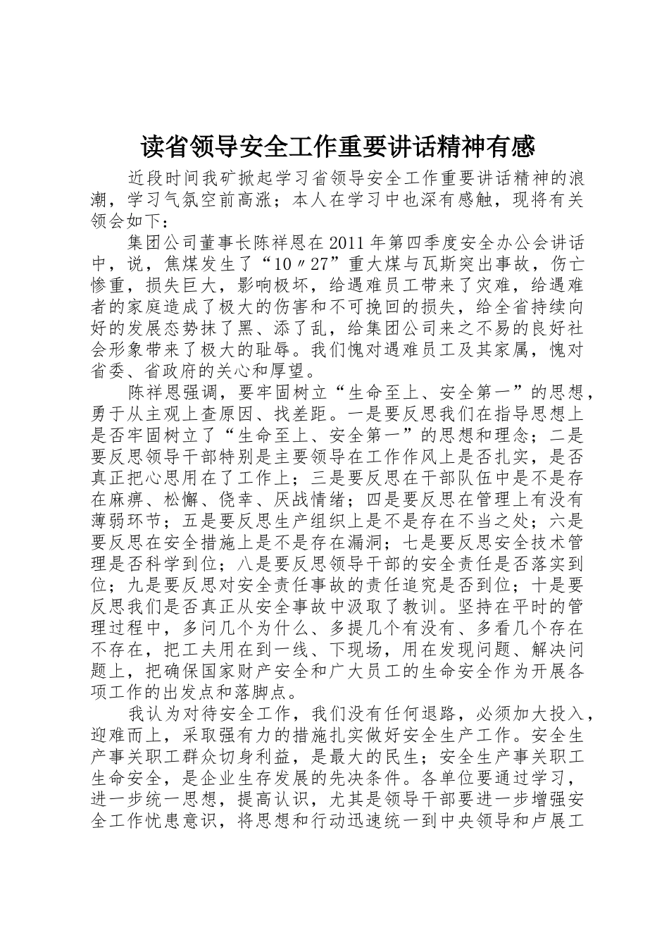 读省领导安全工作重要讲话精神有感_第1页