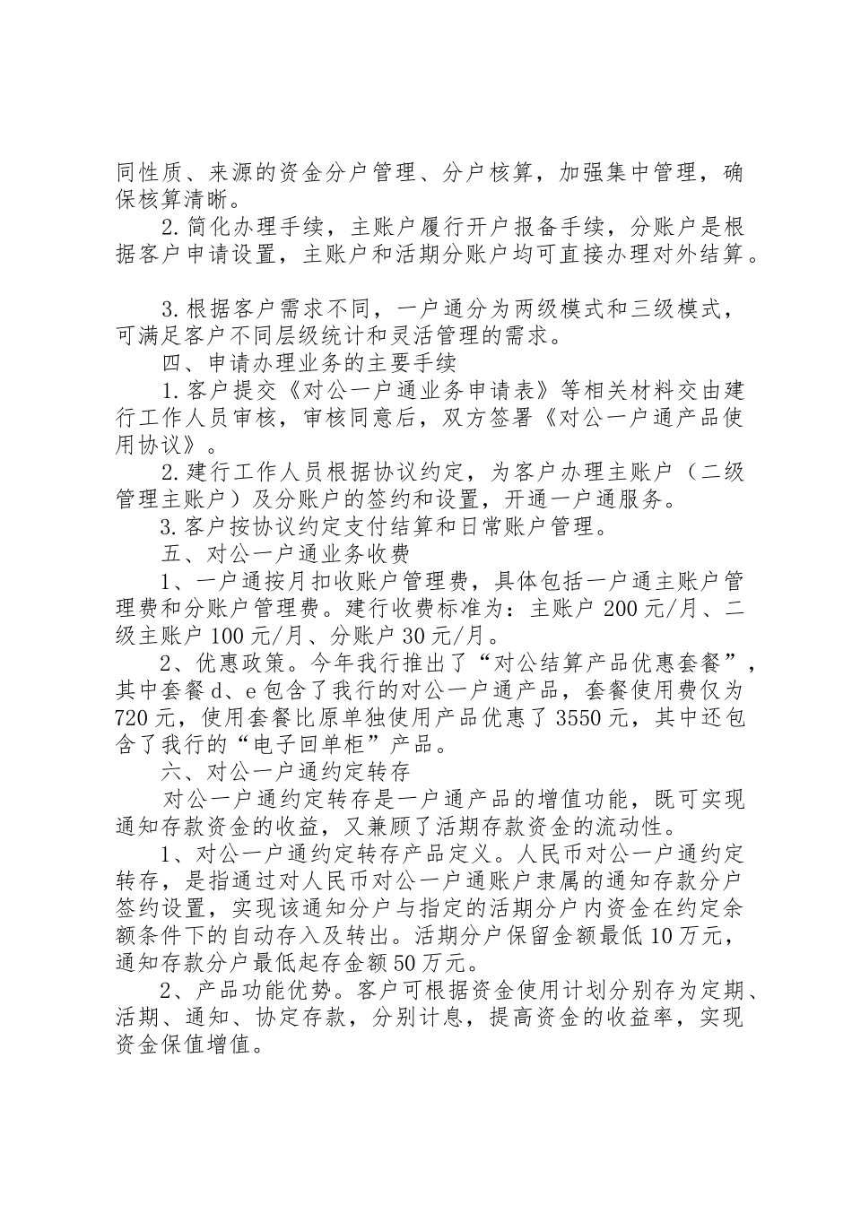 对公一户通产品推介书(1)_第2页