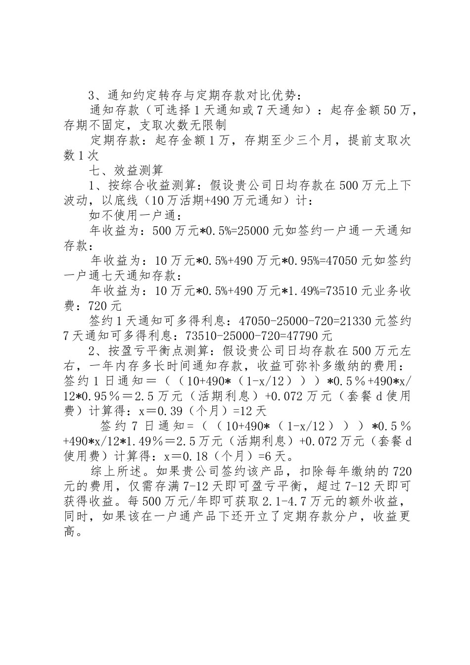 对公一户通产品推介书(1)_第3页