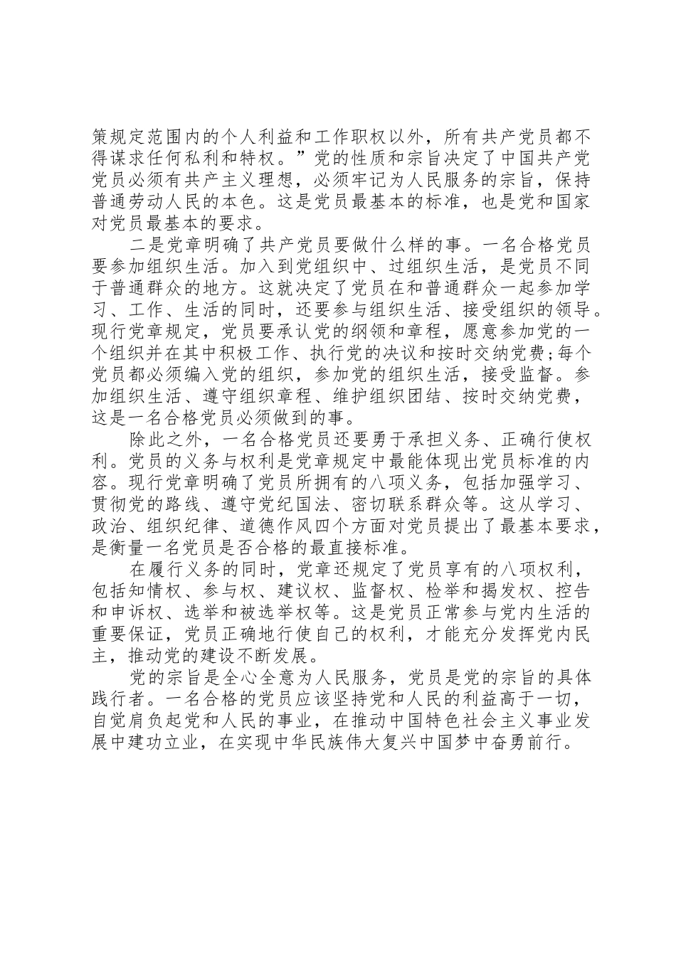 对照党性原则,看理想信念牢不牢_第2页