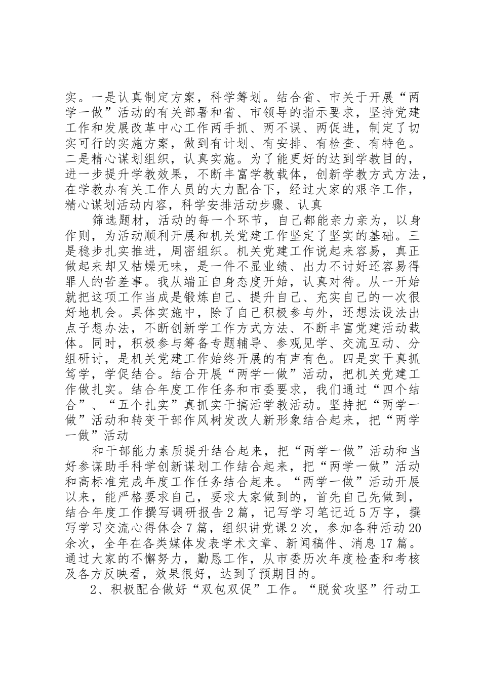 发改委调研员XX年度述职述廉述效报告_第2页