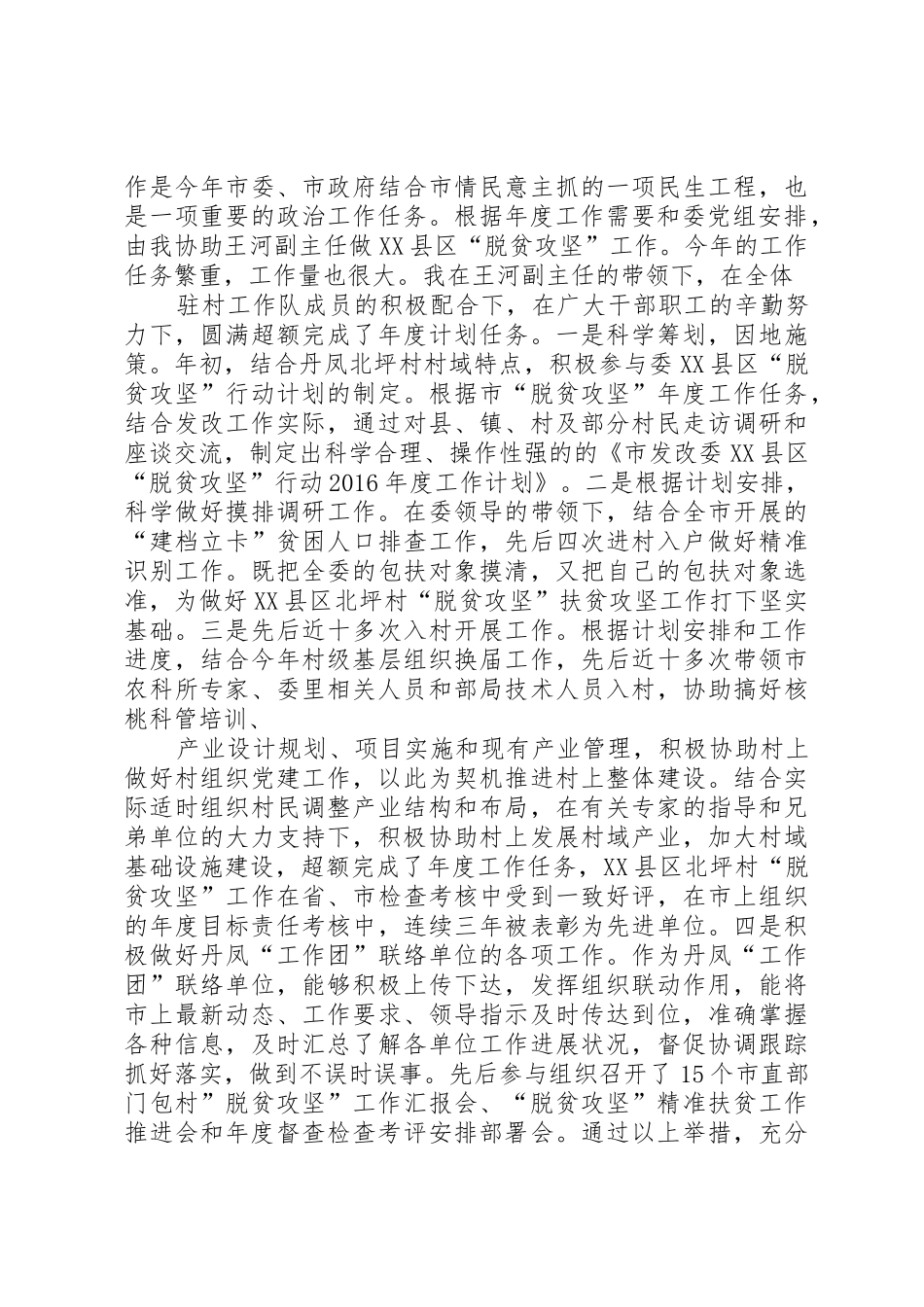 发改委调研员XX年度述职述廉述效报告_第3页