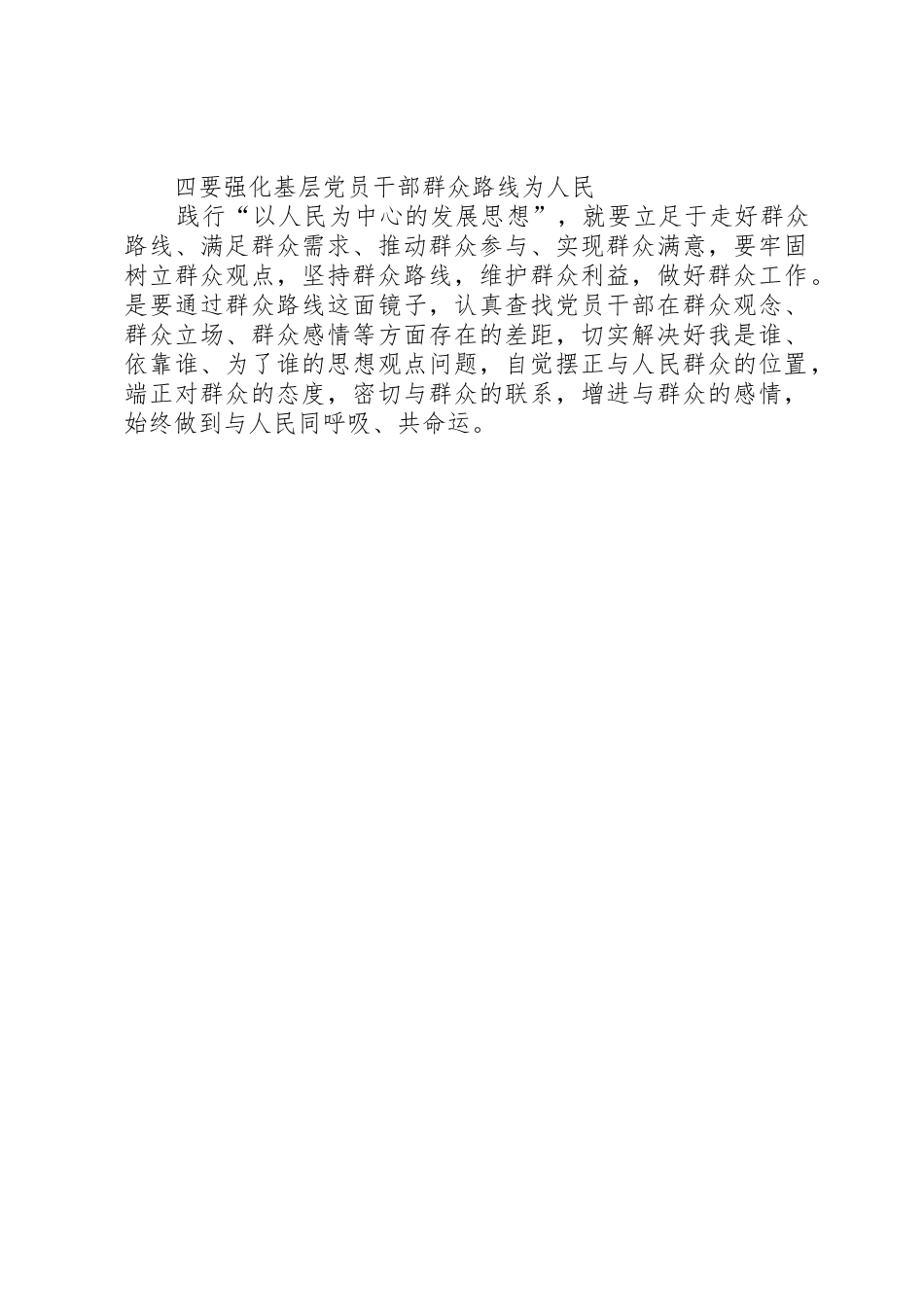 发挥党员作用勇于担当作为_第2页