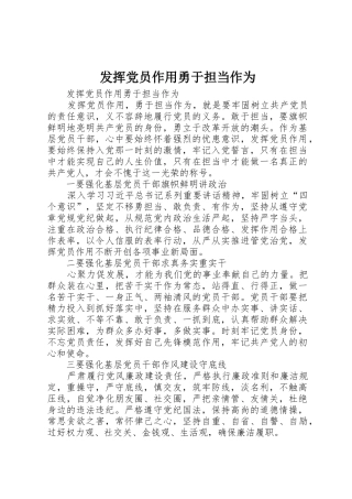 发挥党员作用勇于担当作为
