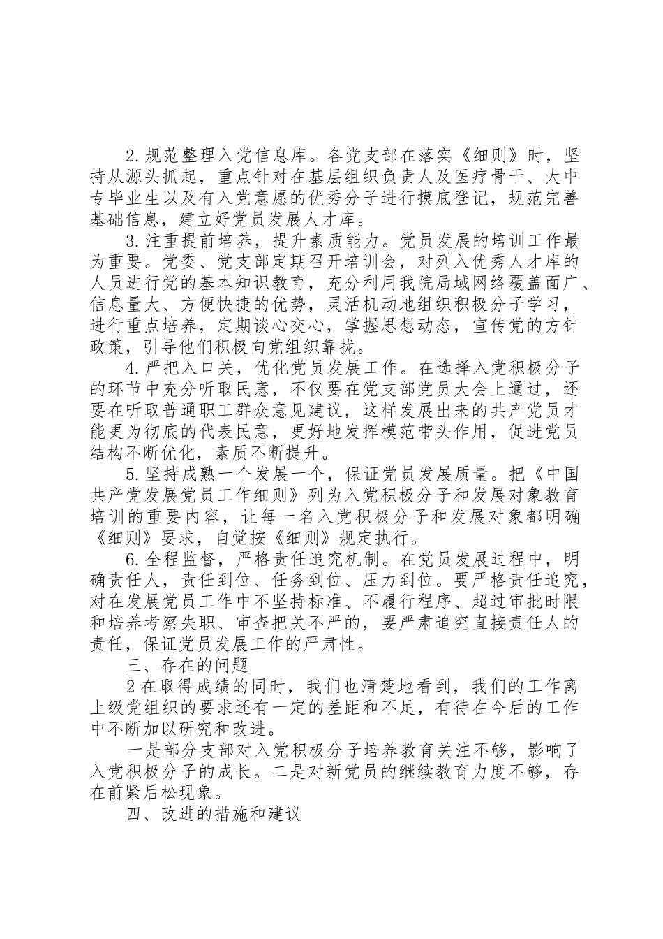 发展党员工作情况汇报_1_第2页