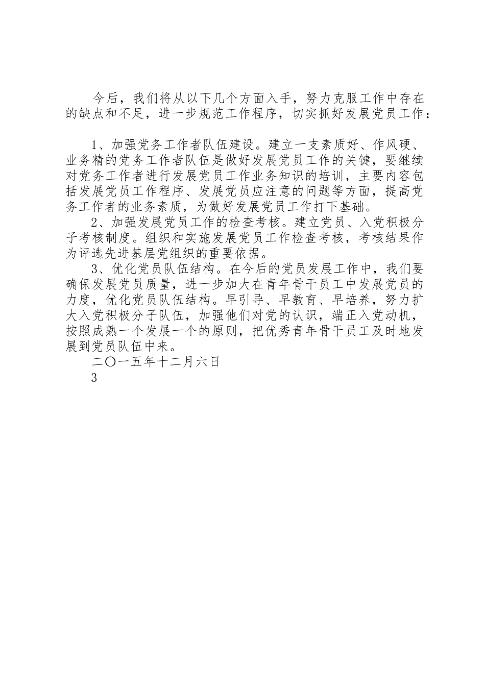 发展党员工作情况汇报_1_第3页