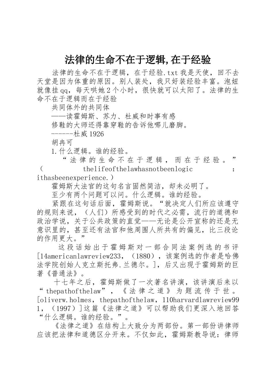 法律的生命不在于逻辑,在于经验_第1页