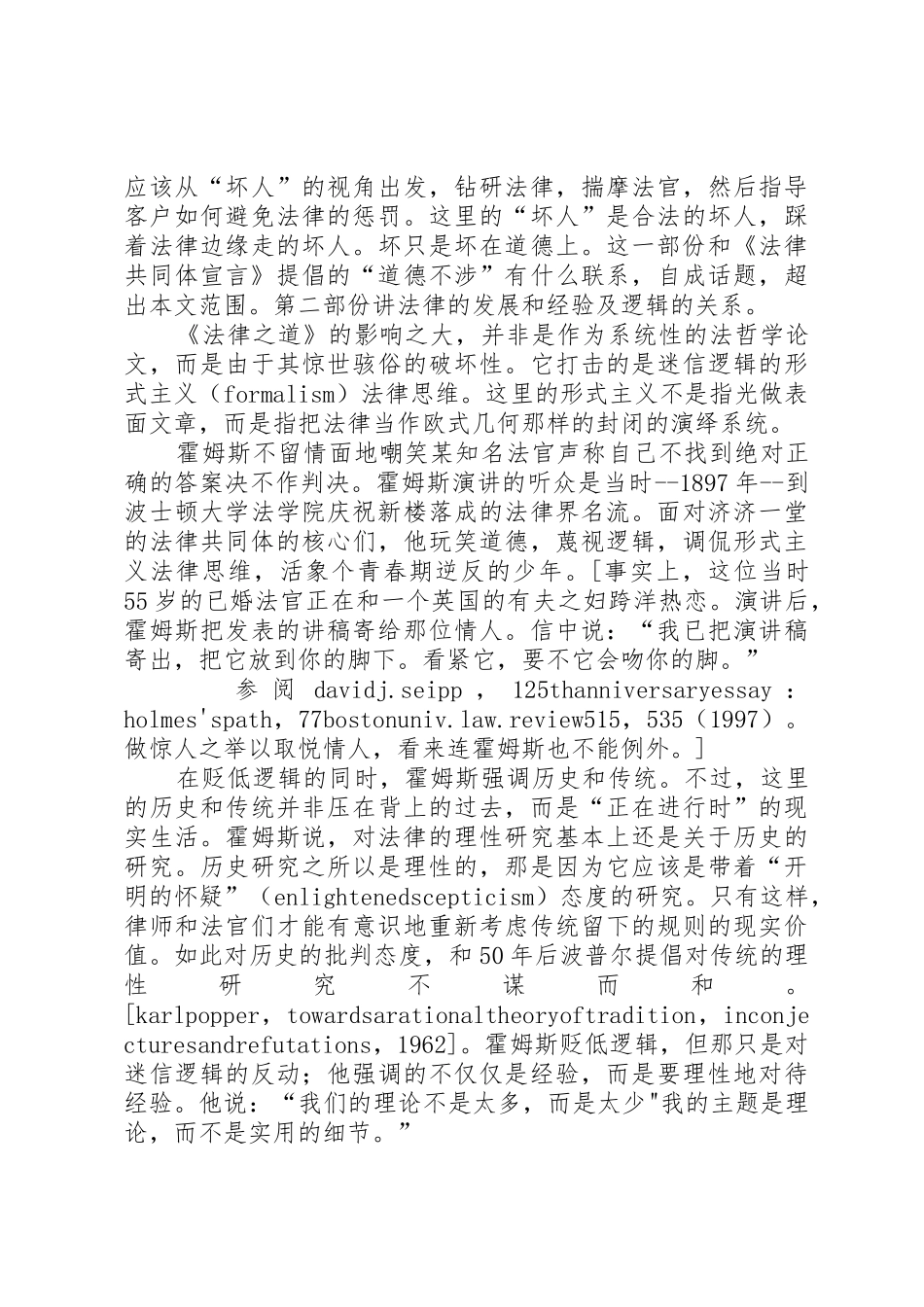 法律的生命不在于逻辑,在于经验_第2页