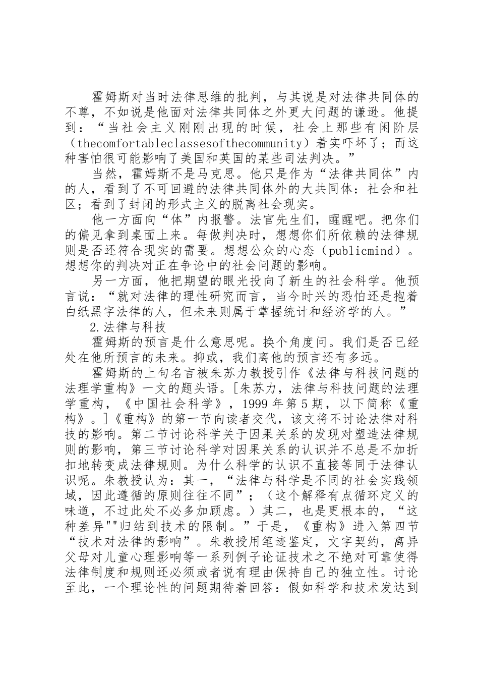 法律的生命不在于逻辑,在于经验_第3页