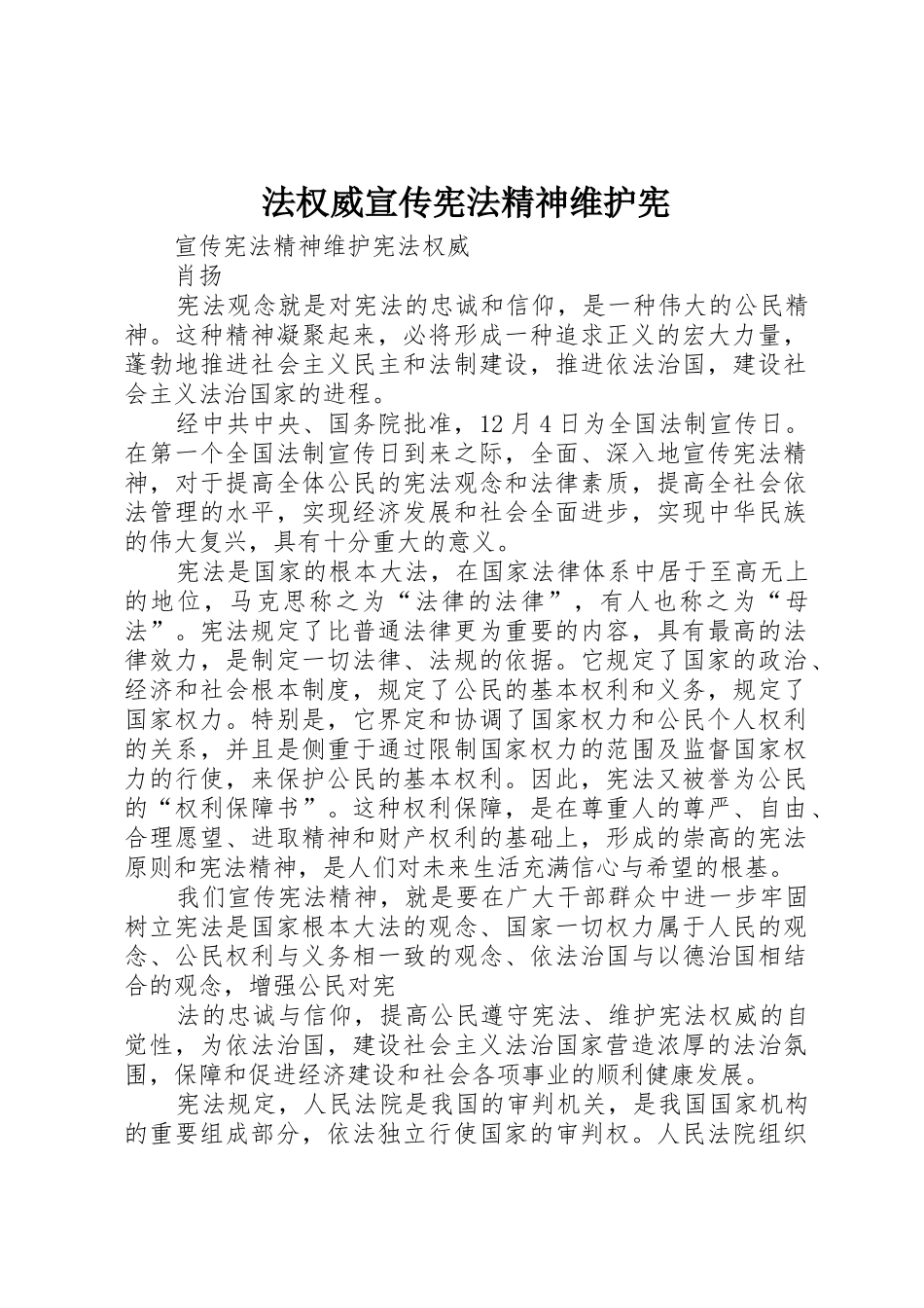 法权威宣传宪法精神维护宪_第1页