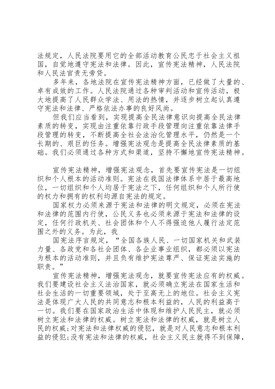 法权威宣传宪法精神维护宪_第2页