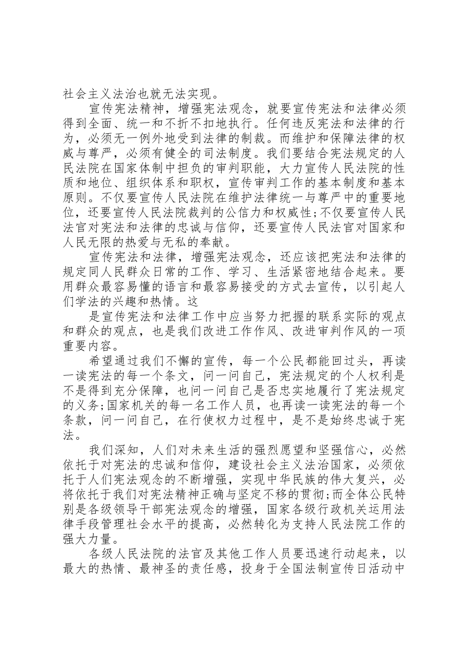 法权威宣传宪法精神维护宪_第3页