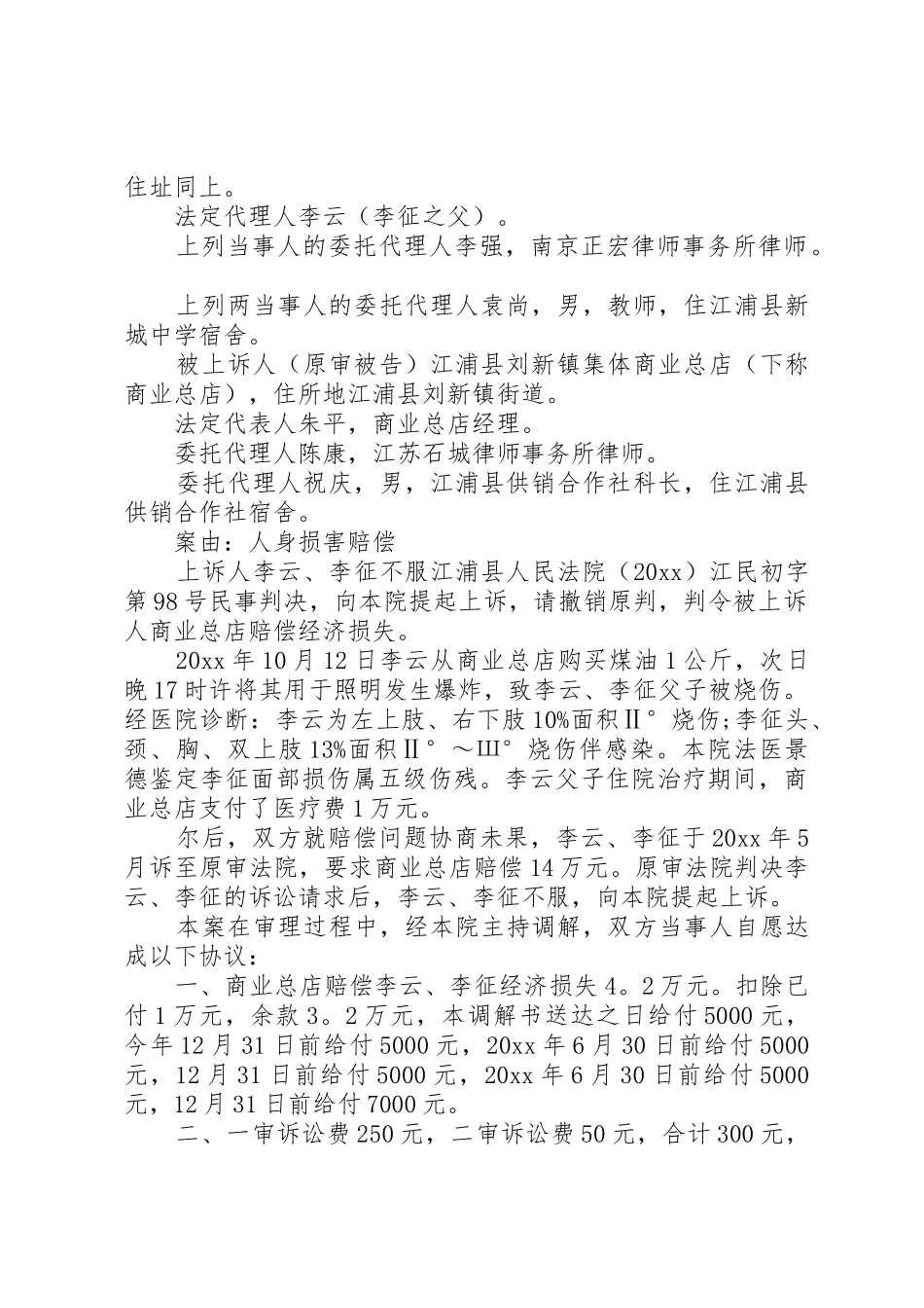 法院调解申请书_第2页