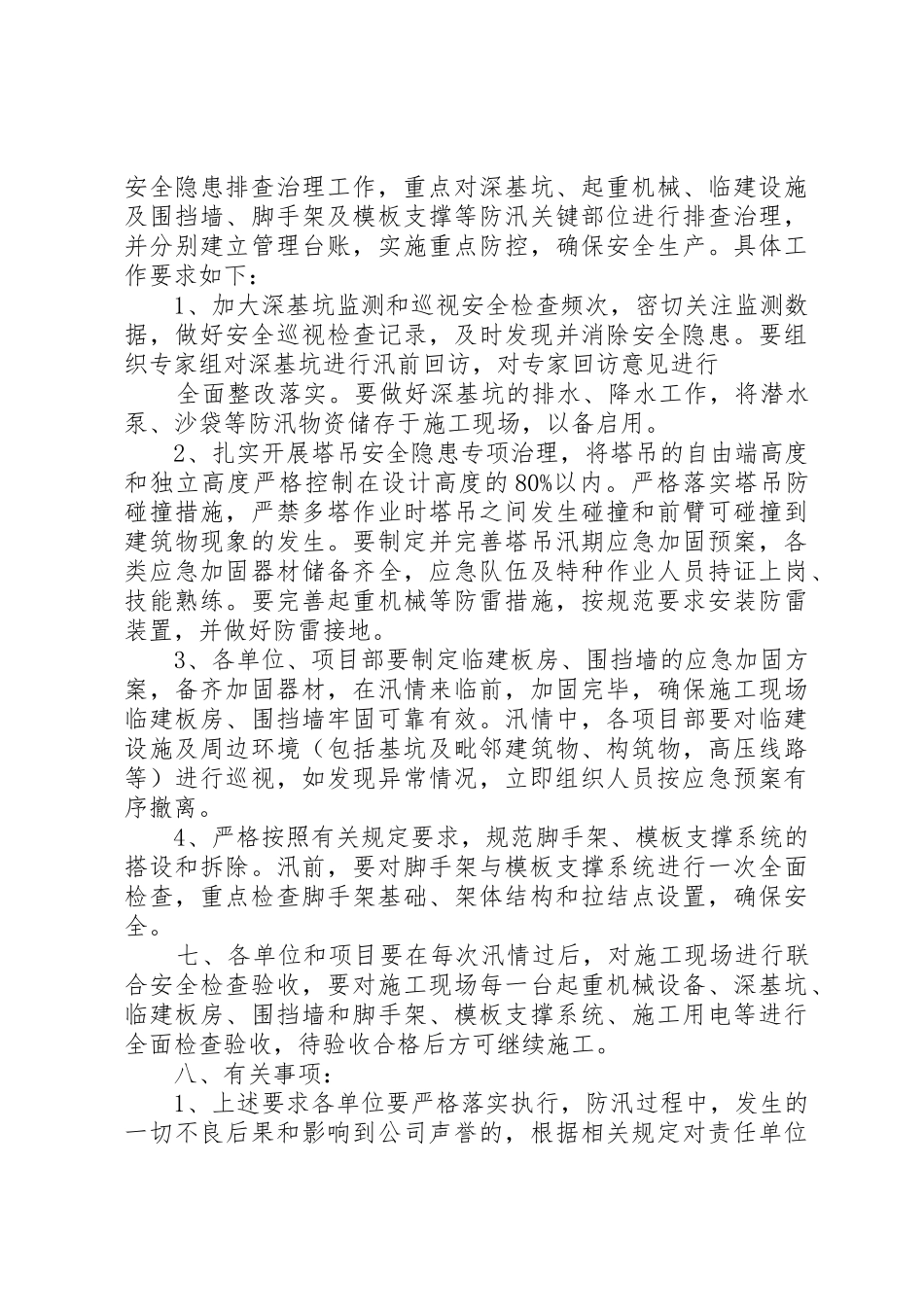 防汛目标责任书_第3页