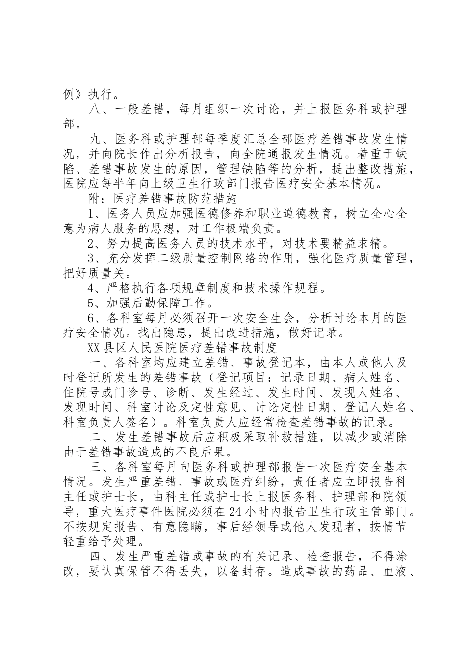 防止差错事故制度_1_第2页