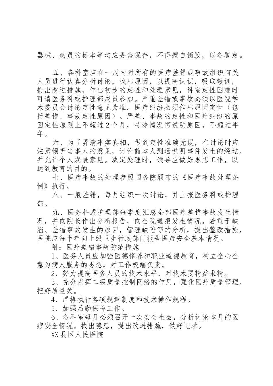 防止差错事故制度_1_第3页