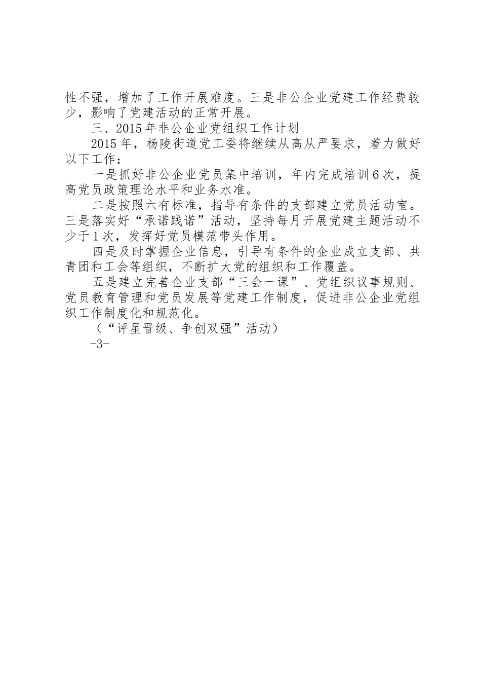 非公企业党组织建设重点项目申报书5篇_第2页