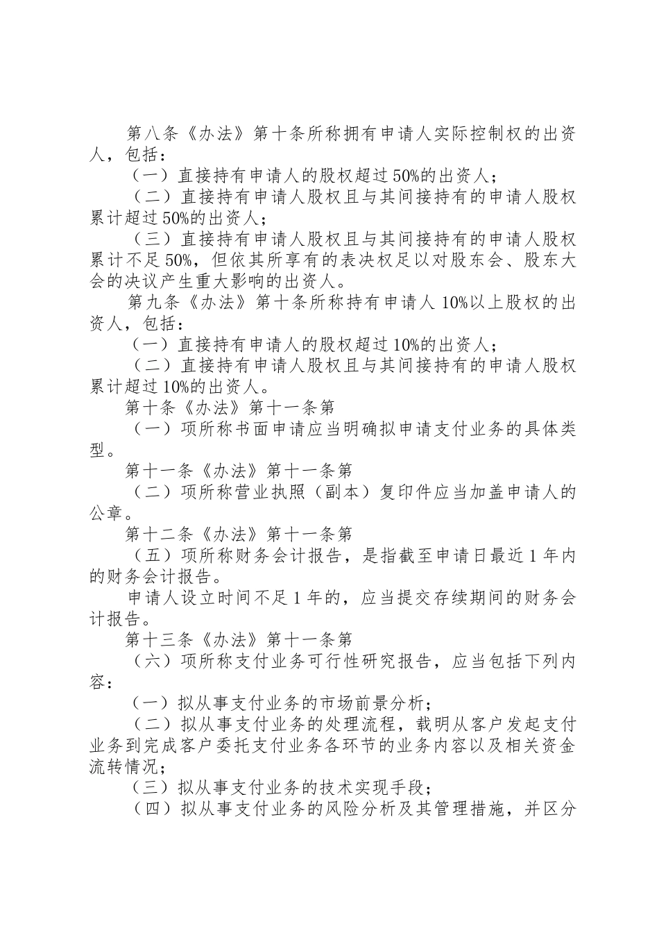 非金融机构支付服务管理办法(加细则)_1_第2页