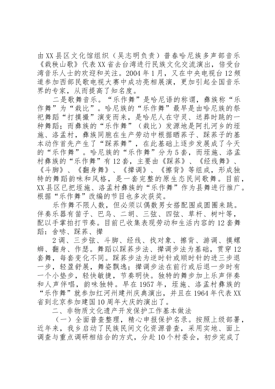 非物质文化遗产保护工作的调研报告_第2页