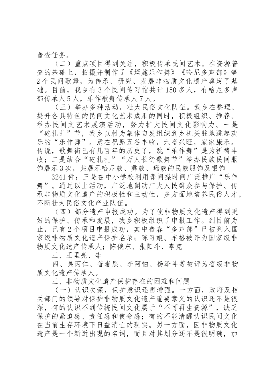 非物质文化遗产保护工作的调研报告_第3页