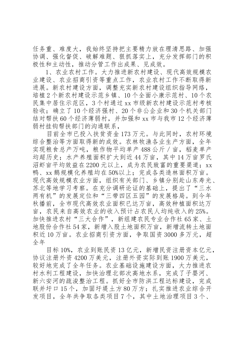 分管农业、党群、计生副市长XX年述职述廉报告_第2页