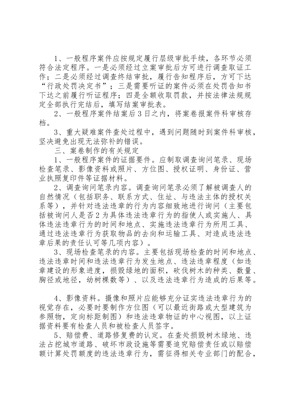 分局规范行政执法行为工作细则_第2页