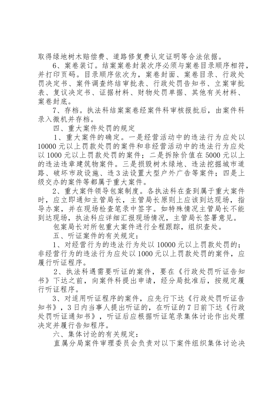 分局规范行政执法行为工作细则_第3页