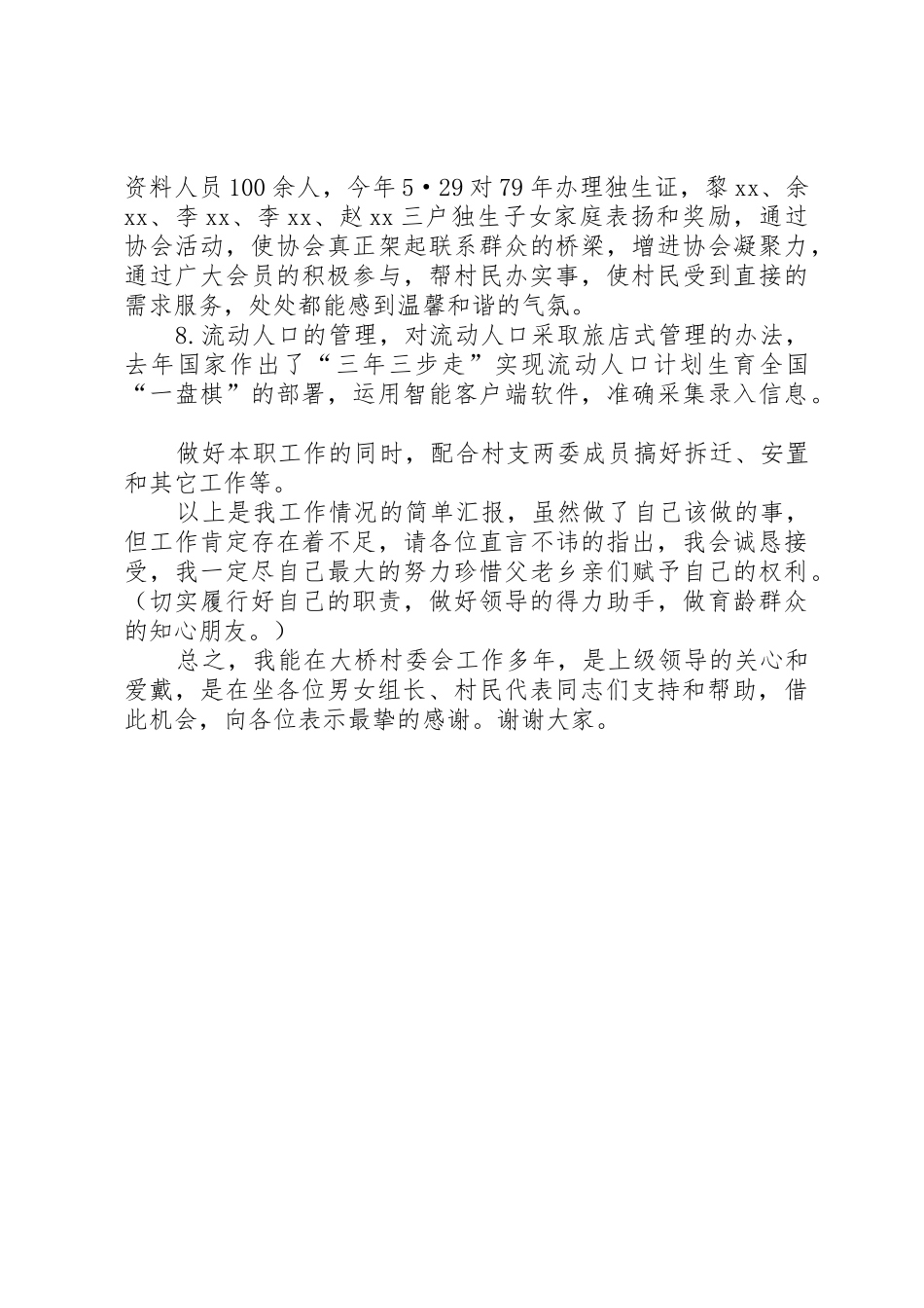 妇女主任述职报告_第2页