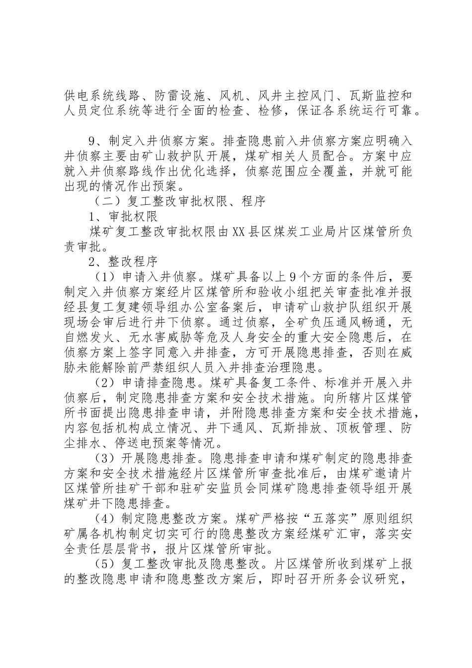 复工复建培训方案_1_第3页