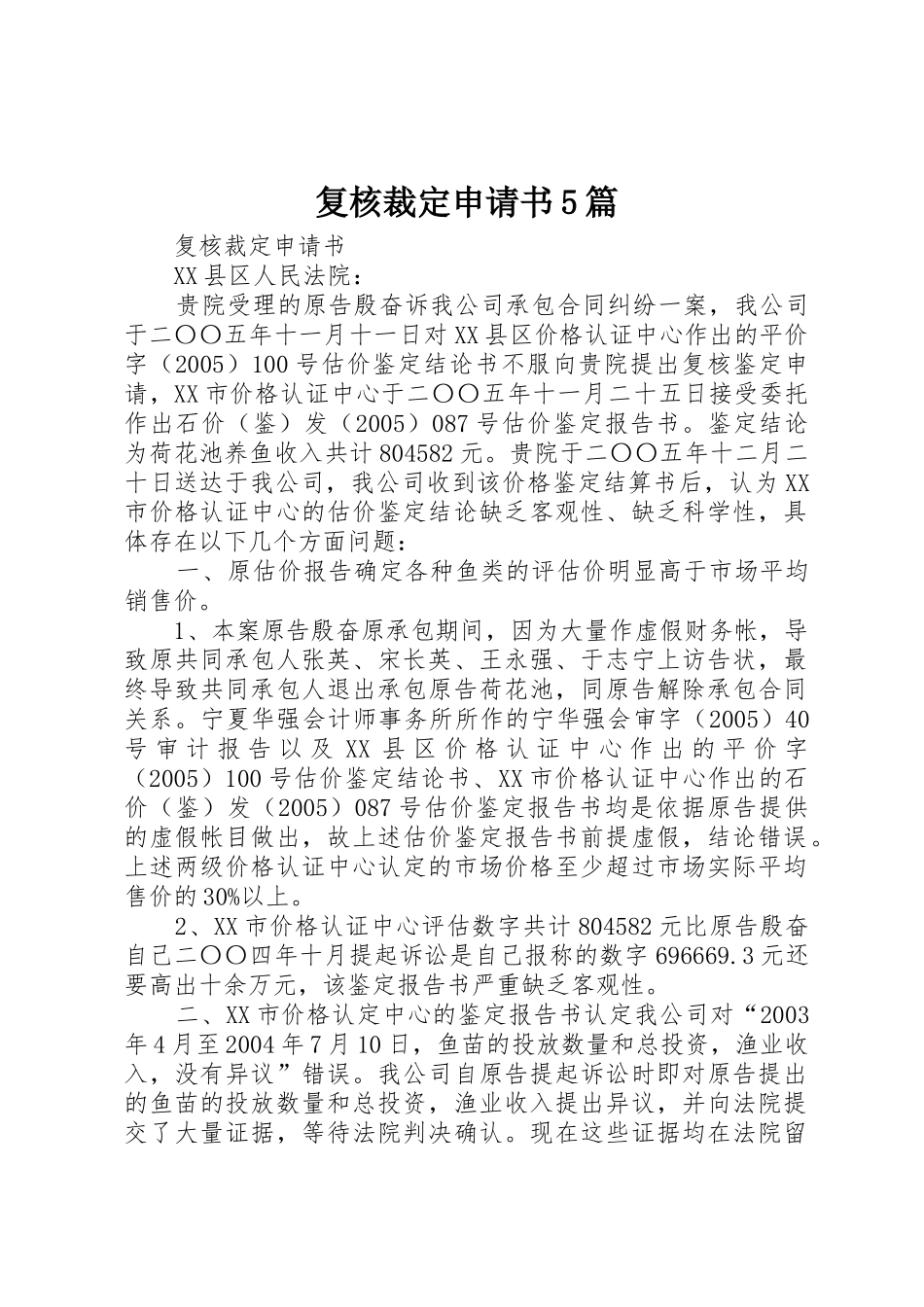 复核裁定申请书5篇_第1页