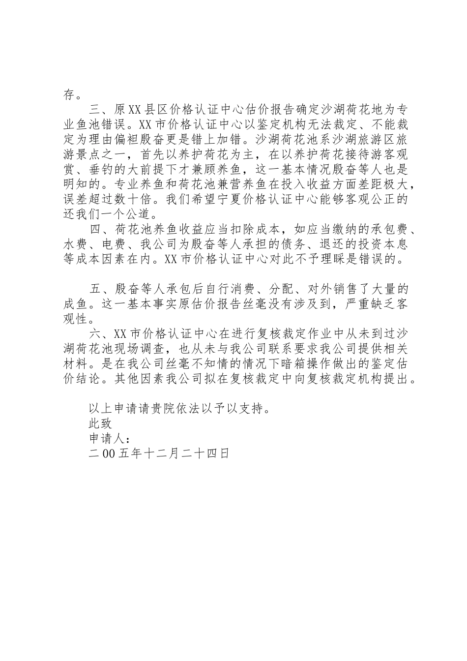 复核裁定申请书5篇_第2页