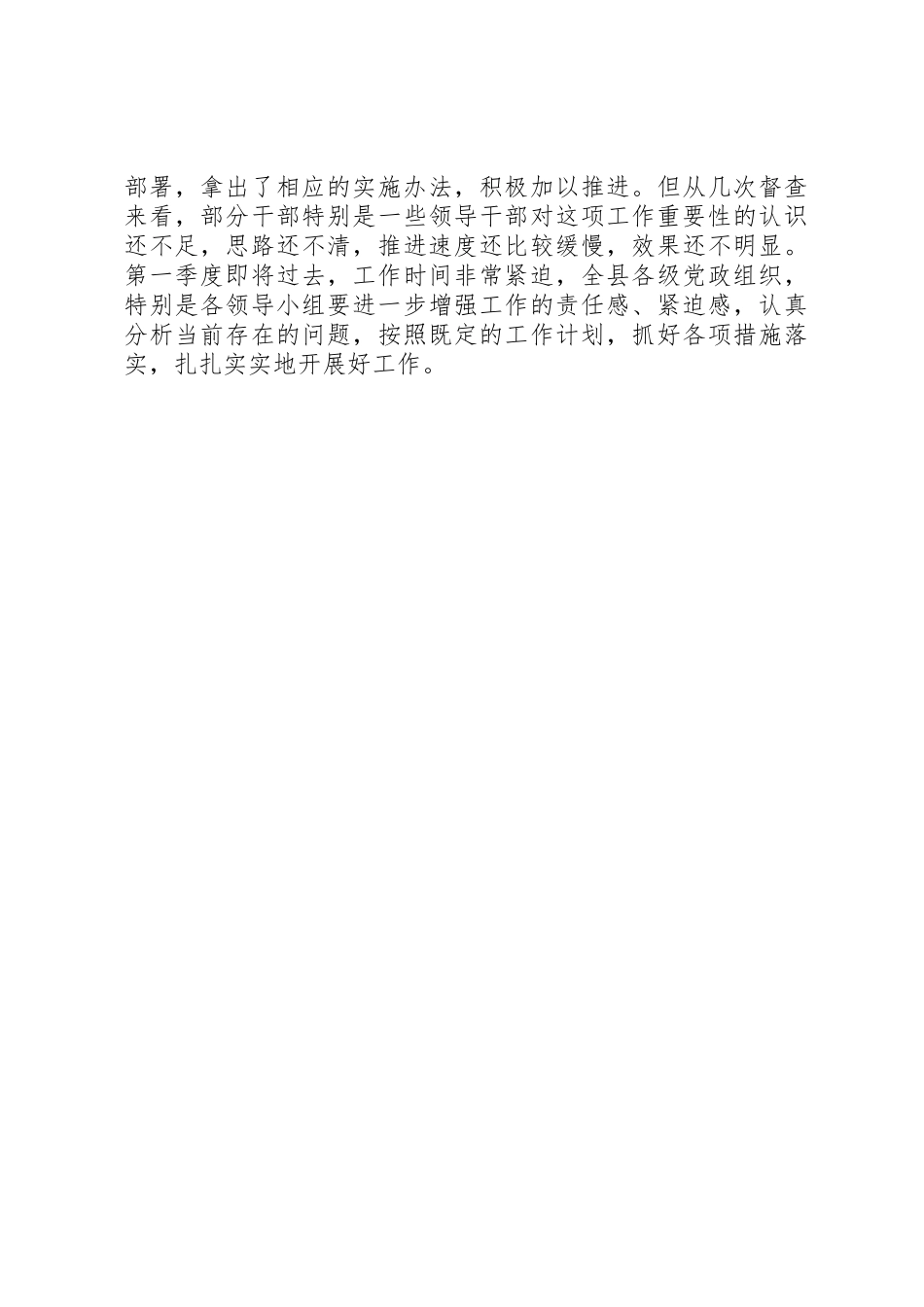 干部主题会议演讲稿_第2页