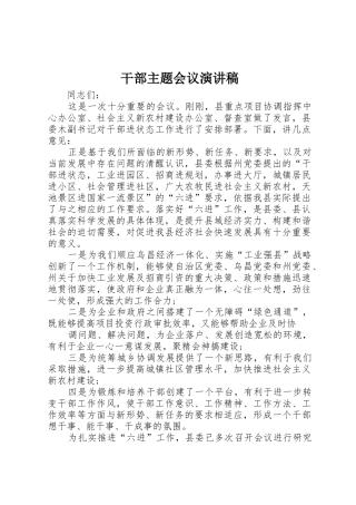 干部主题会议演讲稿