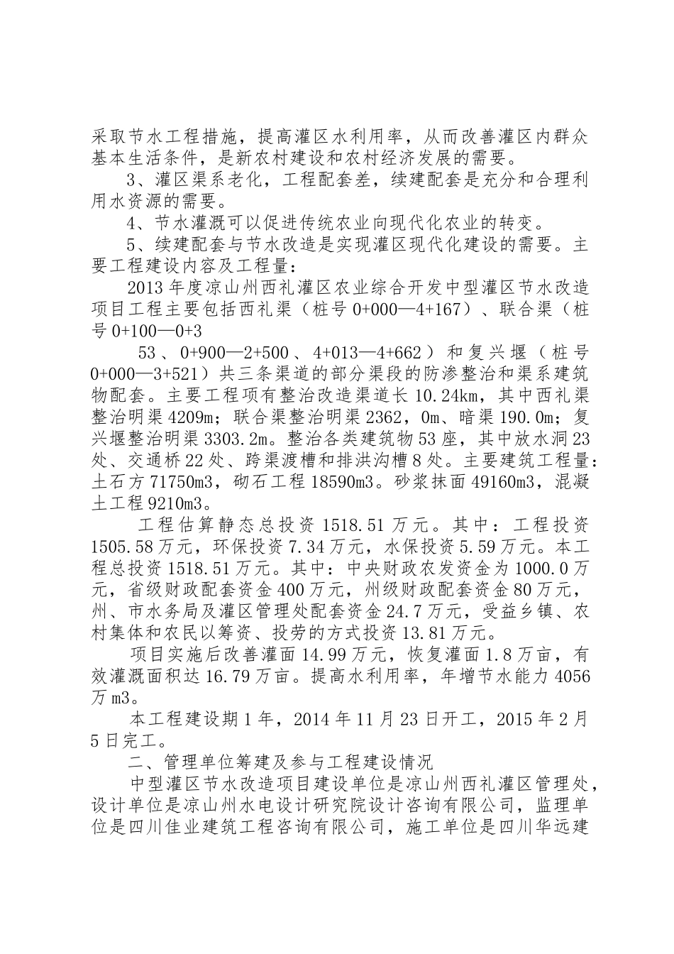 工程运行管理报告_第2页