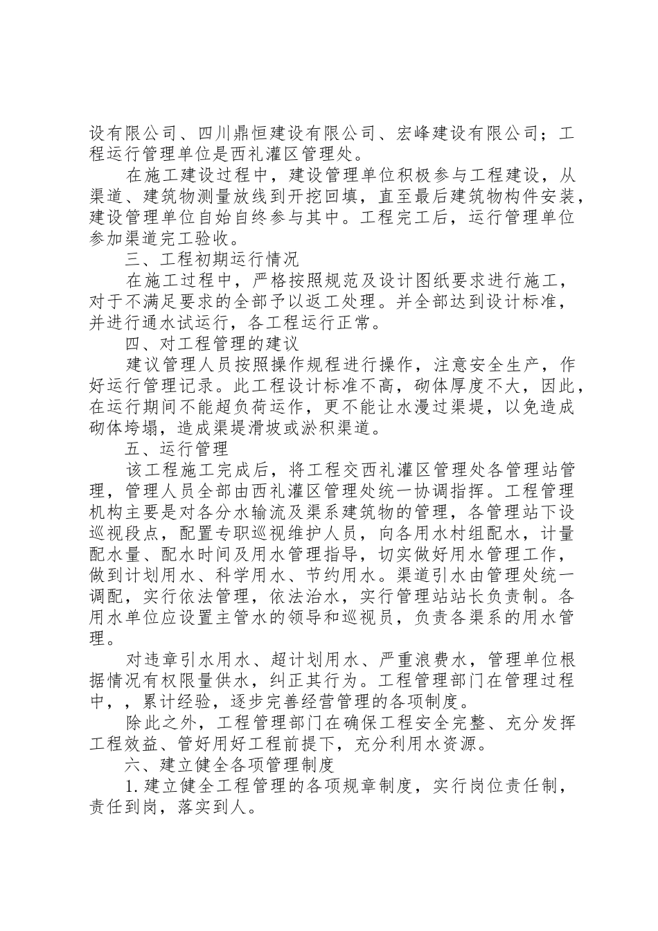 工程运行管理报告_第3页