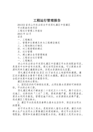 工程运行管理报告