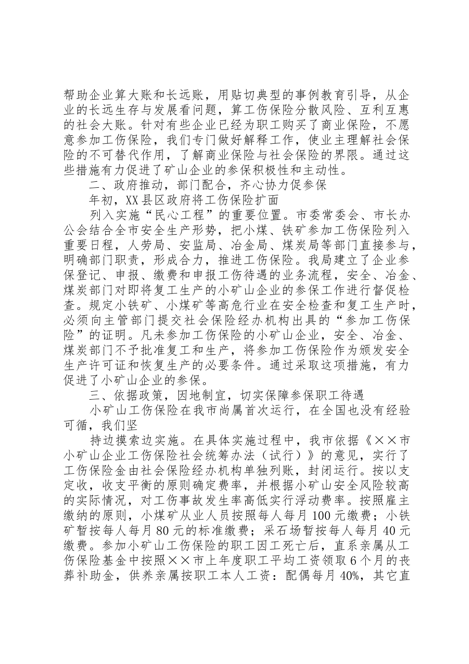 工伤保险工作经验汇报材料_第2页