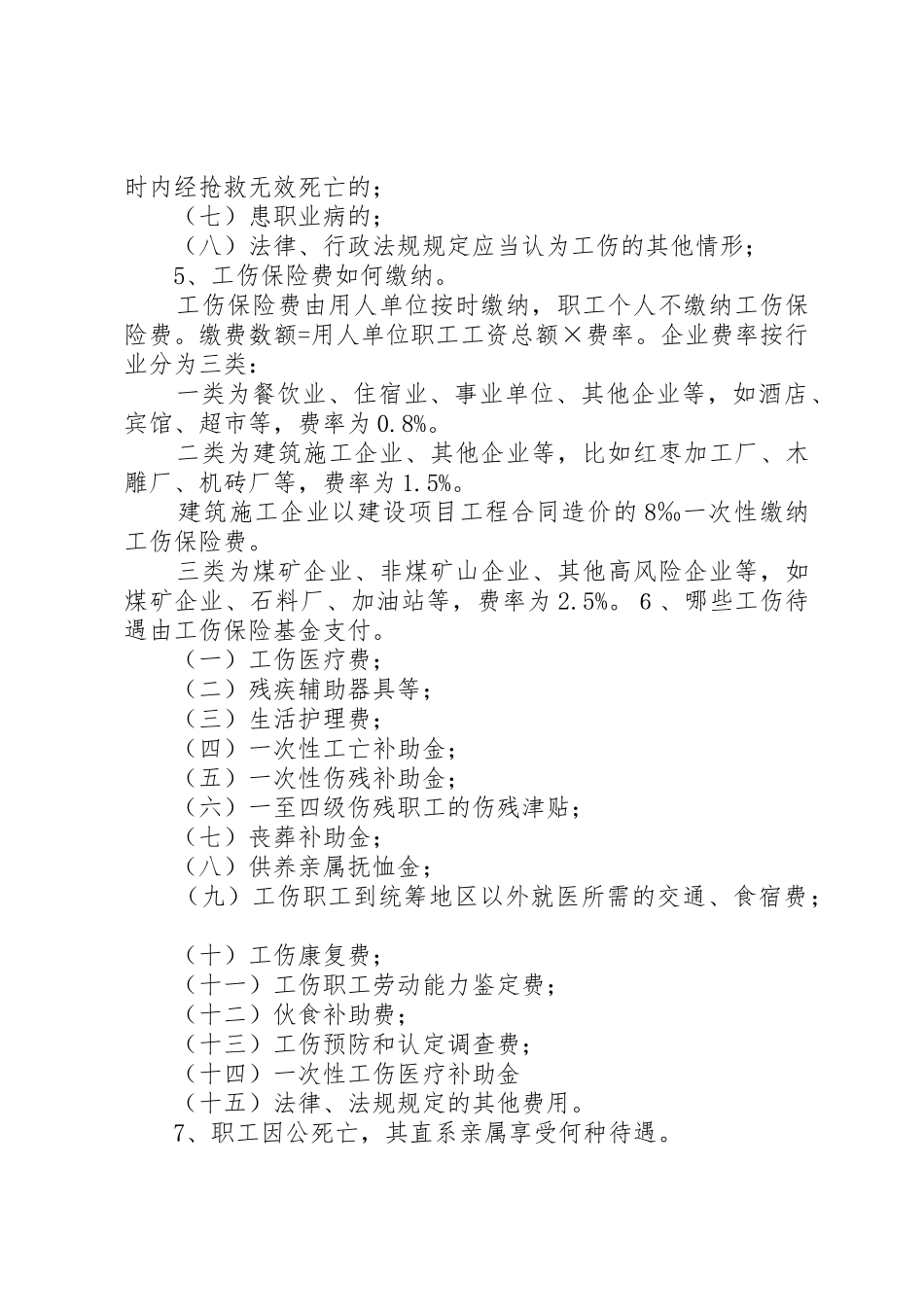 工伤保险宣传标语_1_第2页