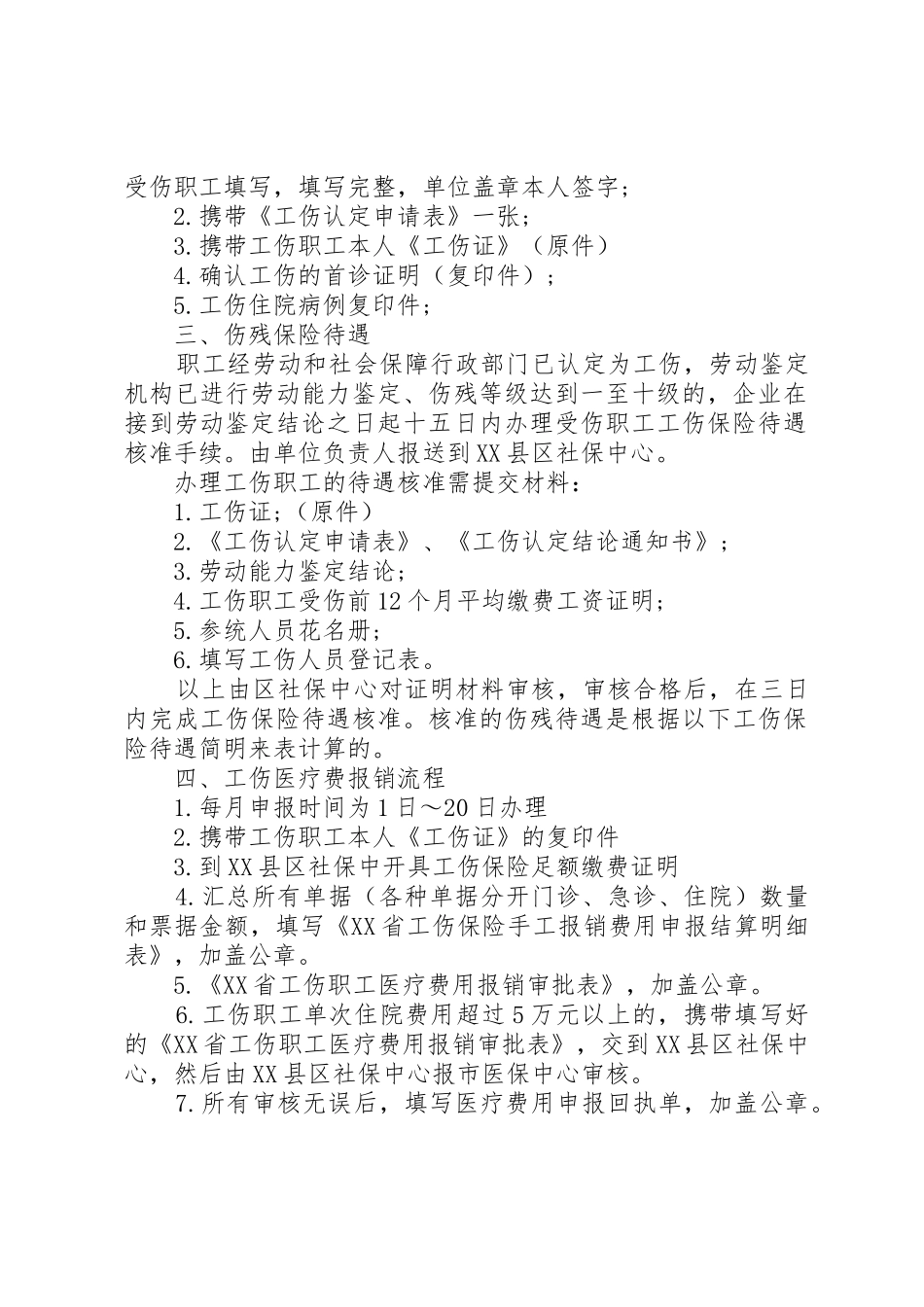 工伤医疗费申报所需材料及说明(天津)_第2页