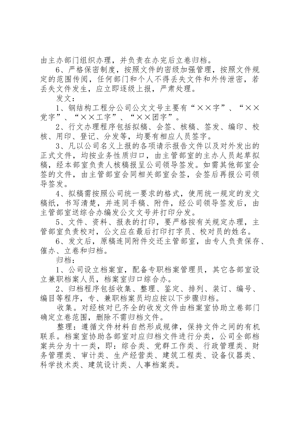 公司规范化办公程序的若干管理规定_第2页