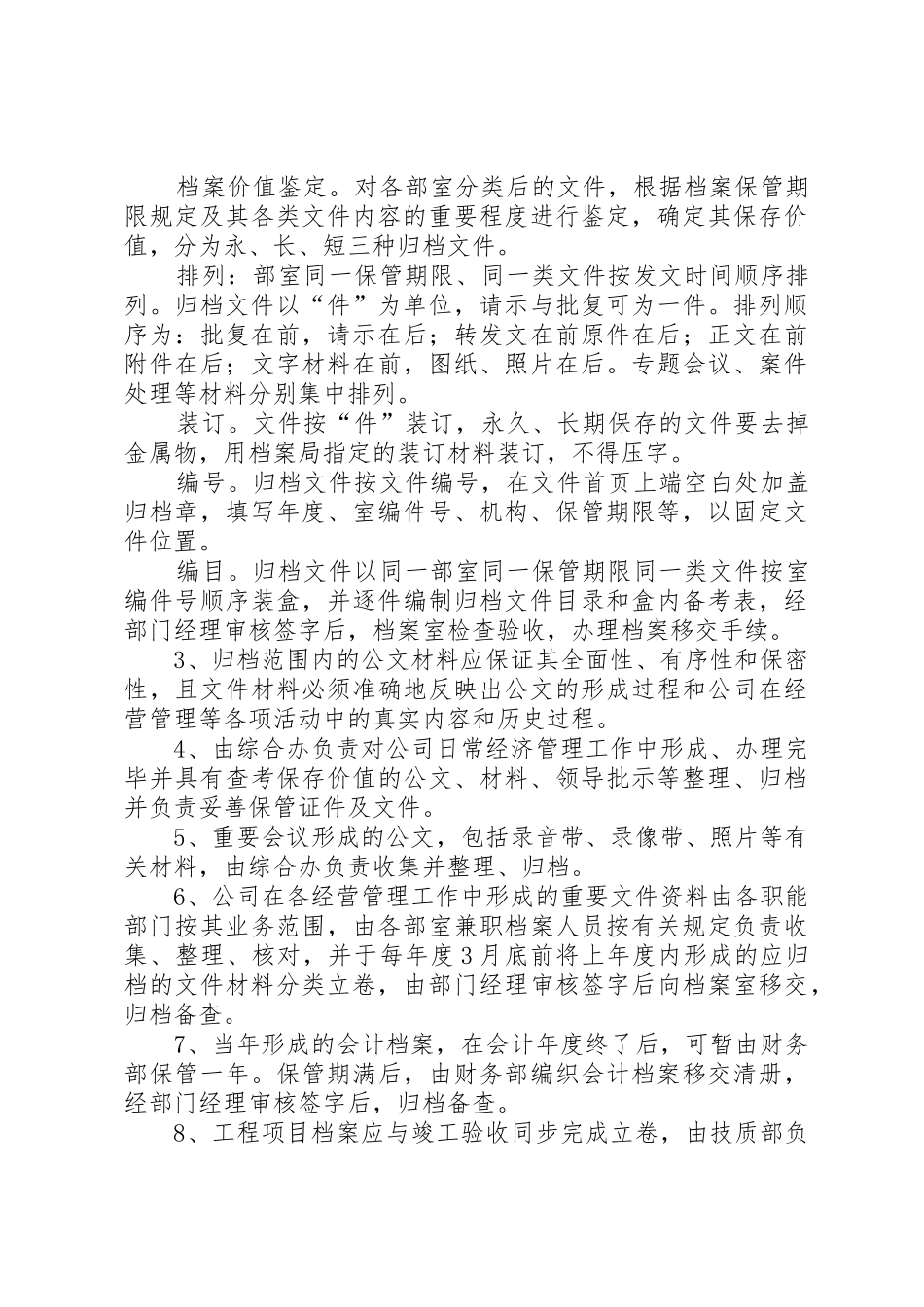 公司规范化办公程序的若干管理规定_第3页