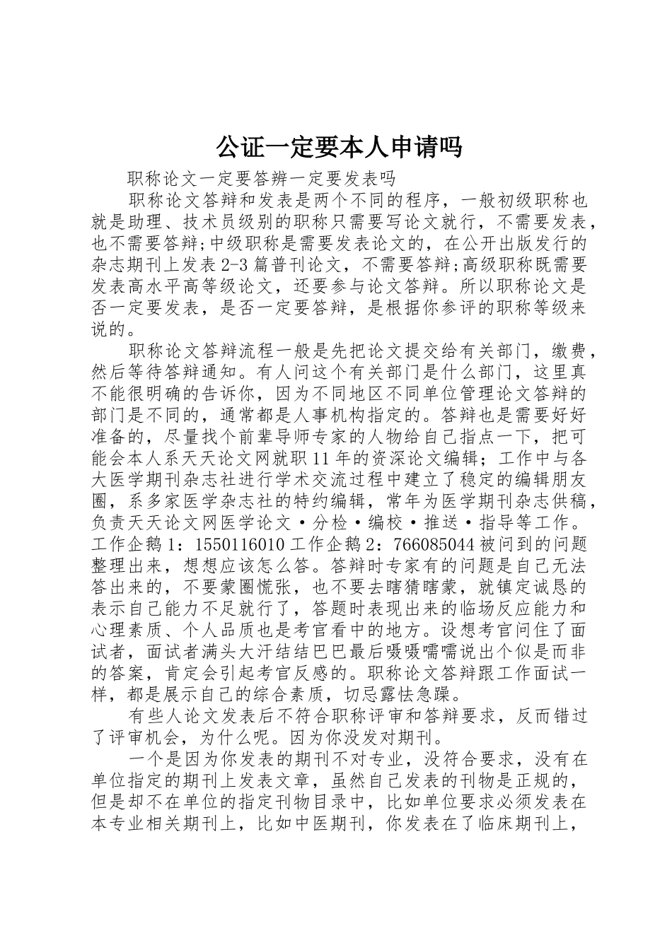 公证一定要本人申请吗_第1页