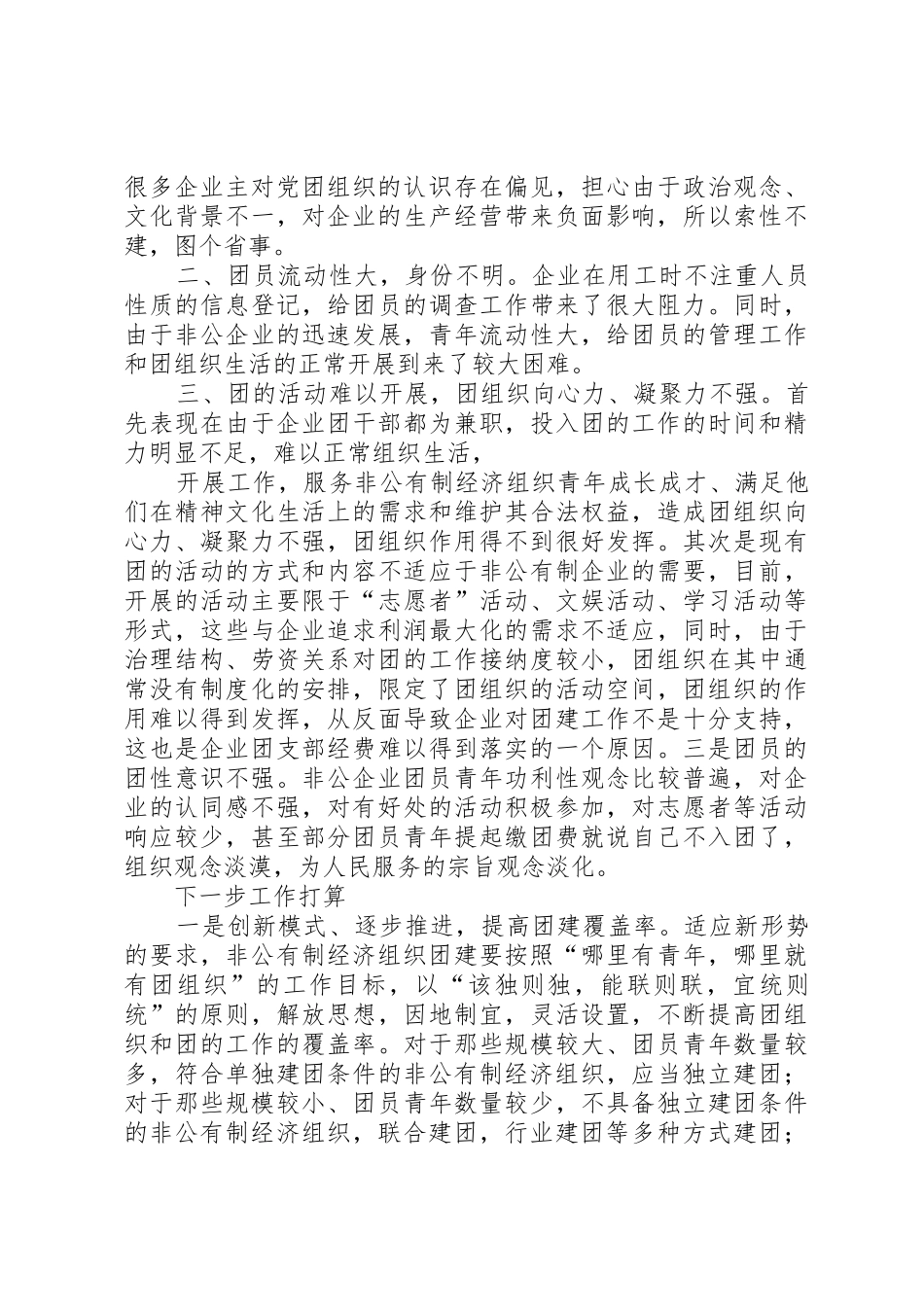 古牧地非公企业团建经验材料_1_第2页