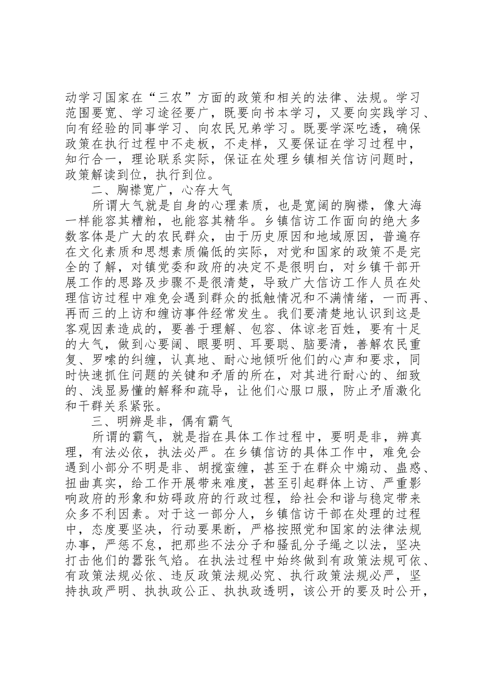 挂职副镇长在全市座谈会上的发言_第2页