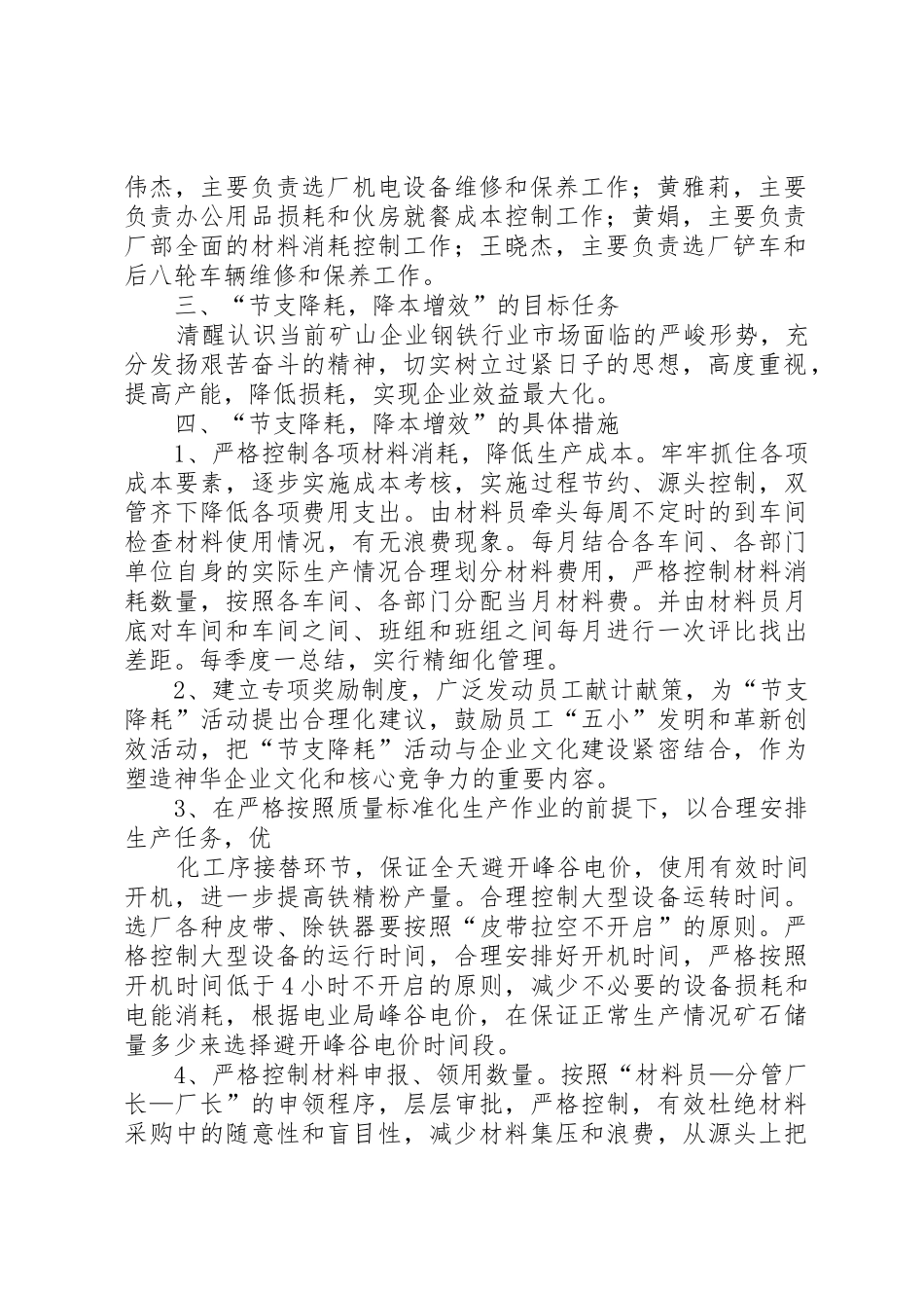 关于本厂外出办事人员误餐补贴实施方案_第2页