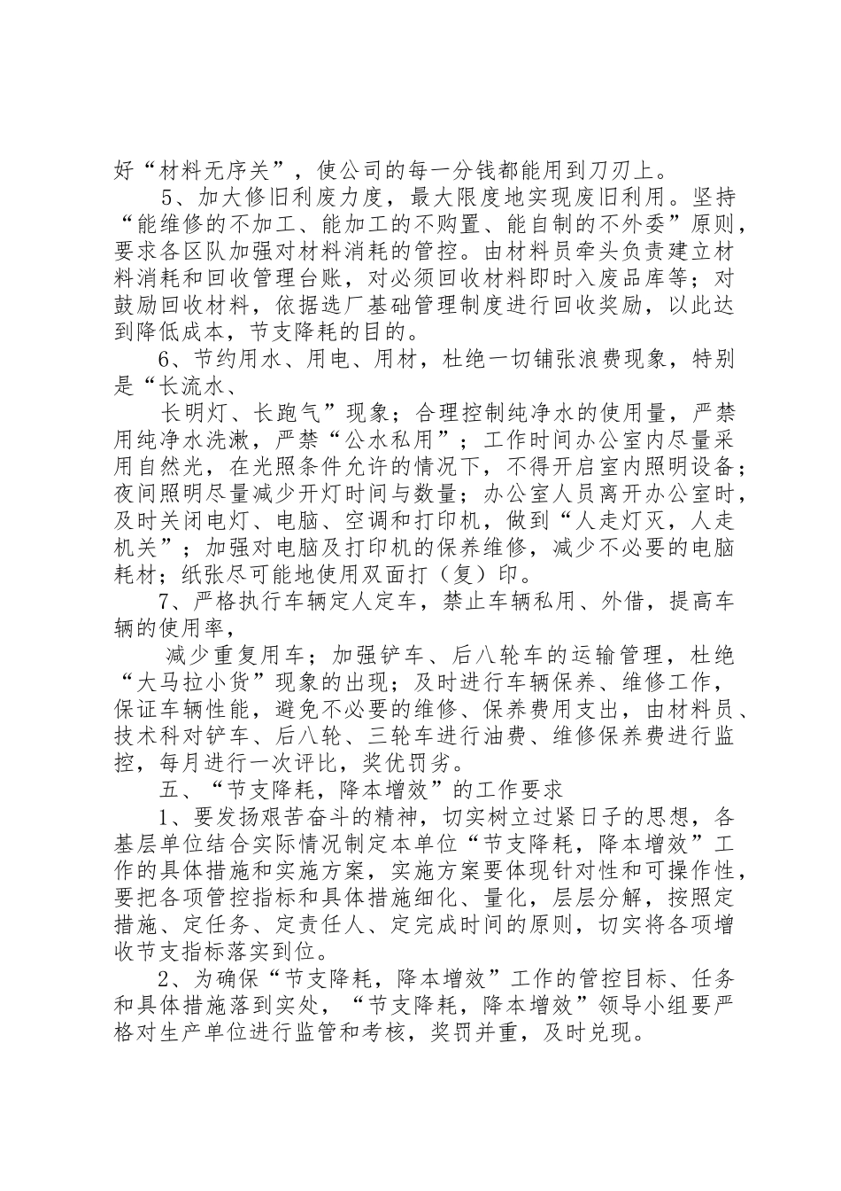 关于本厂外出办事人员误餐补贴实施方案_第3页