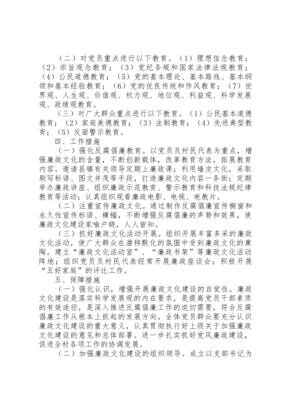 关于村文化广场建设规划建设报告_1_第2页